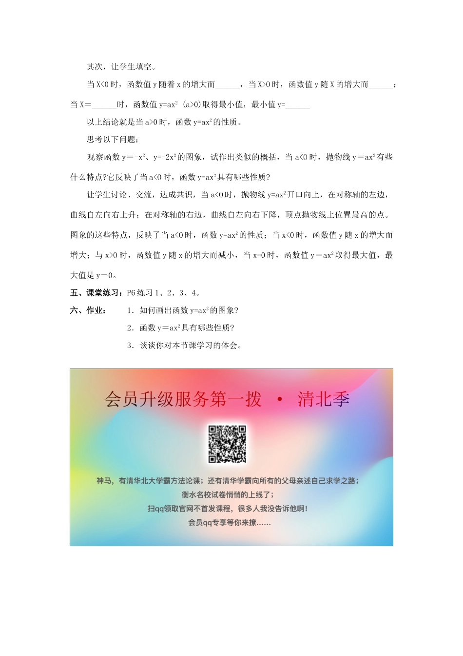 秋九年级数学上册 第二十二章 二次函数 22.1 二次函数的图象和性质 22.1.2 二次函数yax2的图象和性质教案 （新版）新人教版-（新版）新人教版初中九年级上册数学教案_第3页
