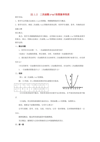 秋九年级数学上册 第二十二章 二次函数 22.1 二次函数的图象和性质 22.1.2 二次函数yax2的图象和性质教案 （新版）新人教版-（新版）新人教版初中九年级上册数学教案