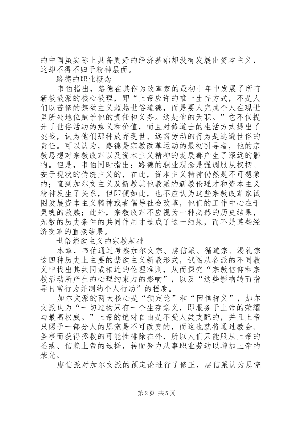 《新教伦理与资本主义精神》读后感5篇_第2页