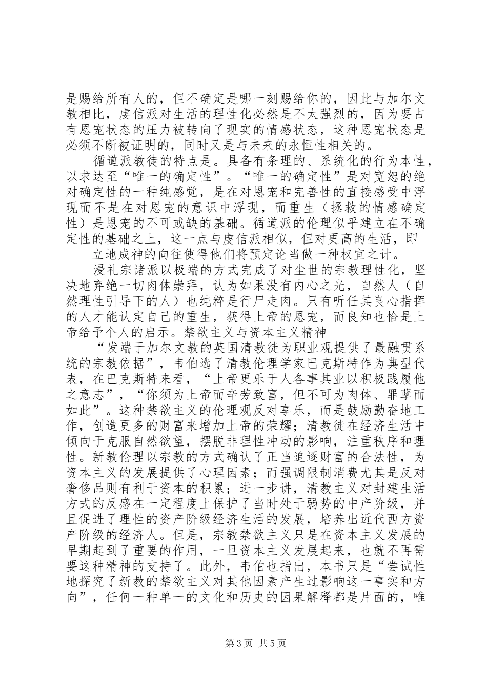 《新教伦理与资本主义精神》读后感5篇_第3页