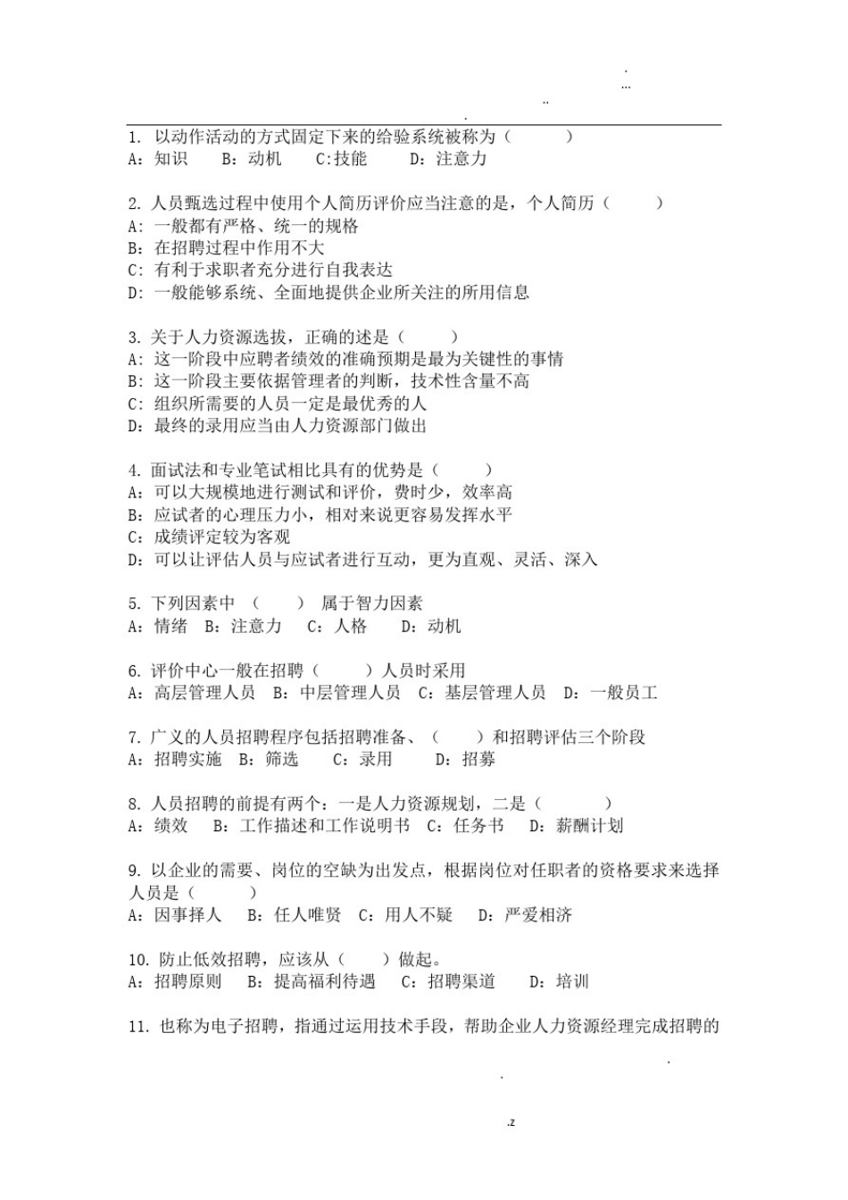 招聘与录用选择题_第1页