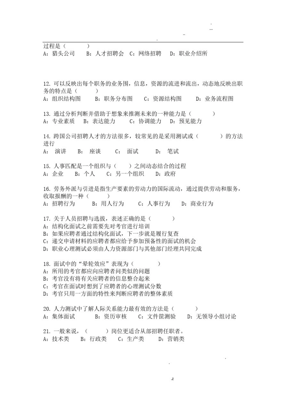 招聘与录用选择题_第2页