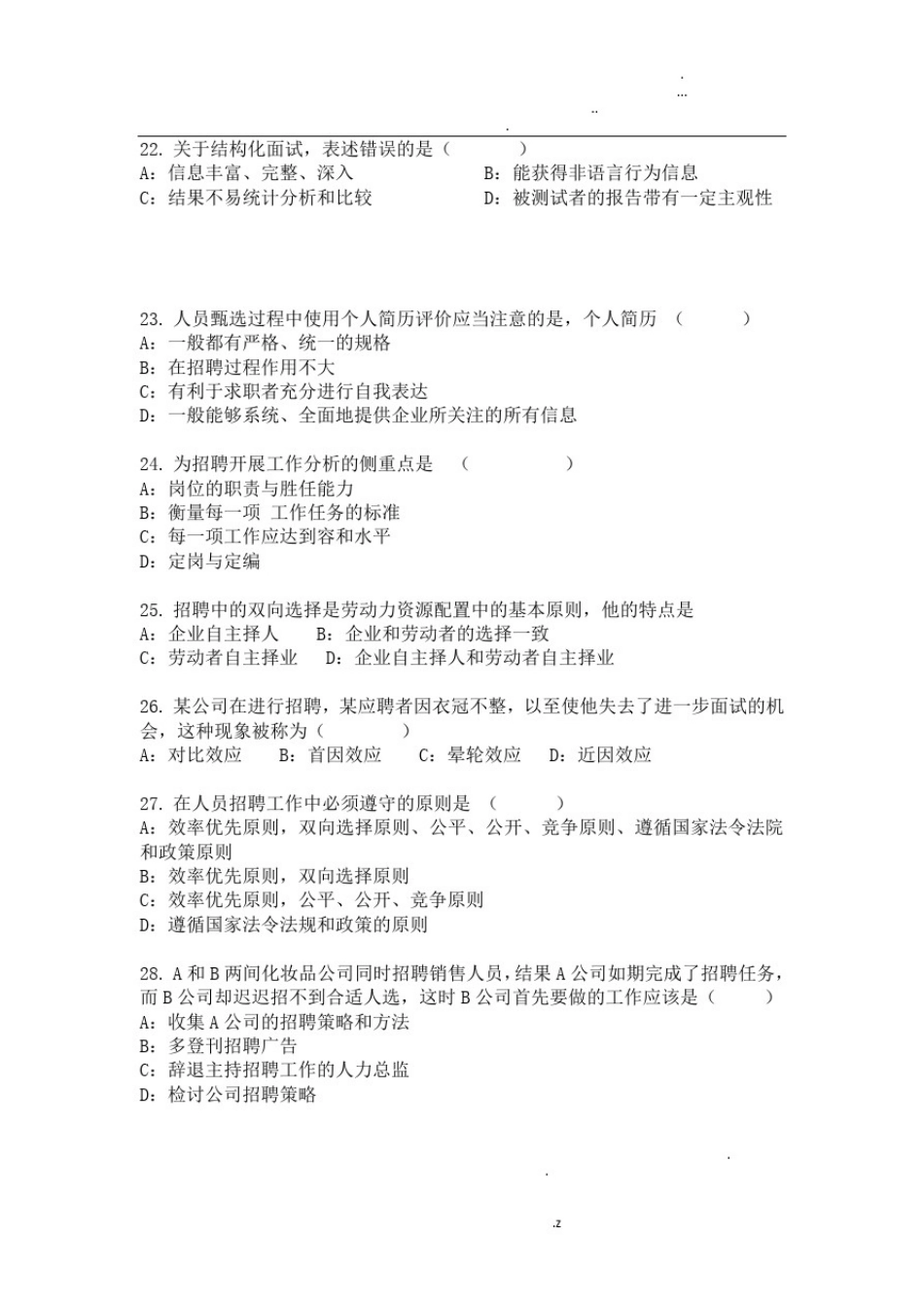 招聘与录用选择题_第3页