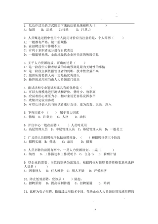 招聘与录用选择题