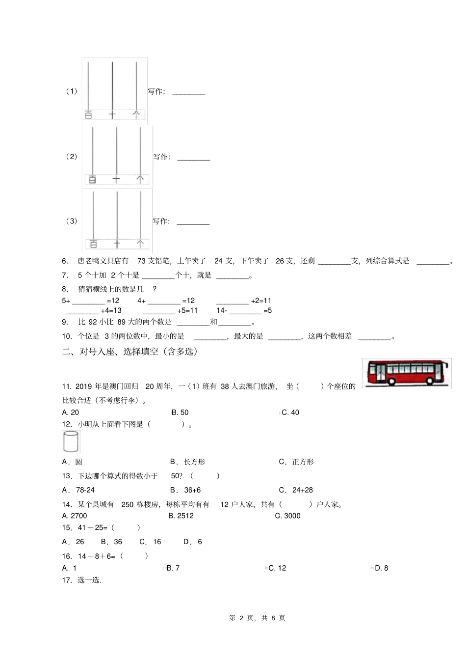 2018-2019年常州市武进区湖塘桥实验小学一年级下册数学期末测验含答案_第2页