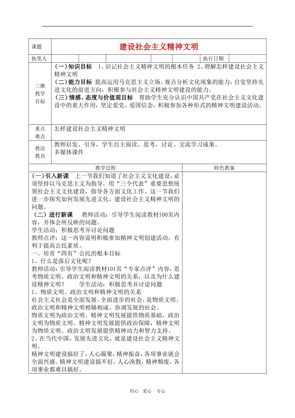 高三政治高考《文化生活》教案：4.9.2《建设社会主义精神文明》_第1页