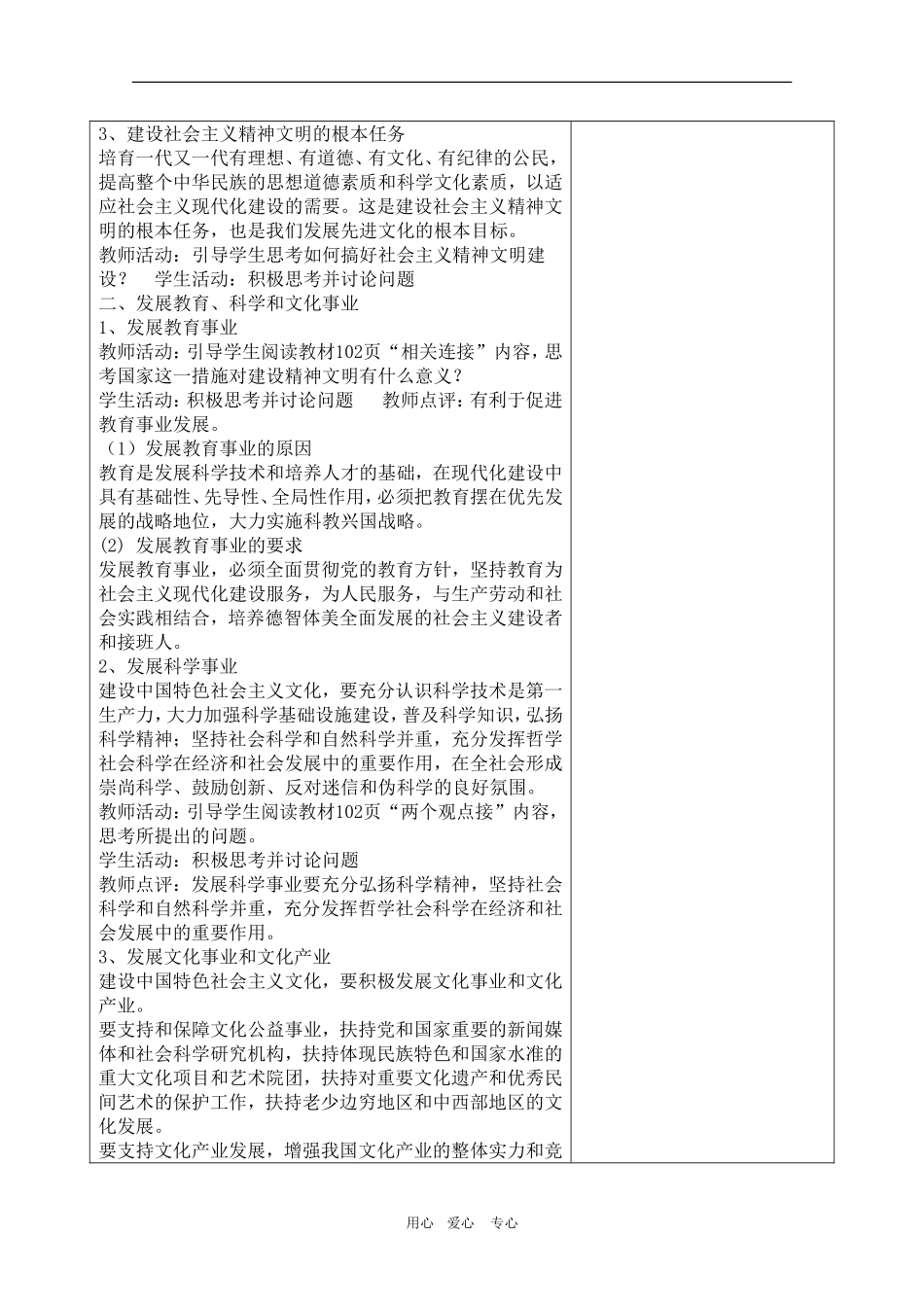 高三政治高考《文化生活》教案：4.9.2《建设社会主义精神文明》_第2页