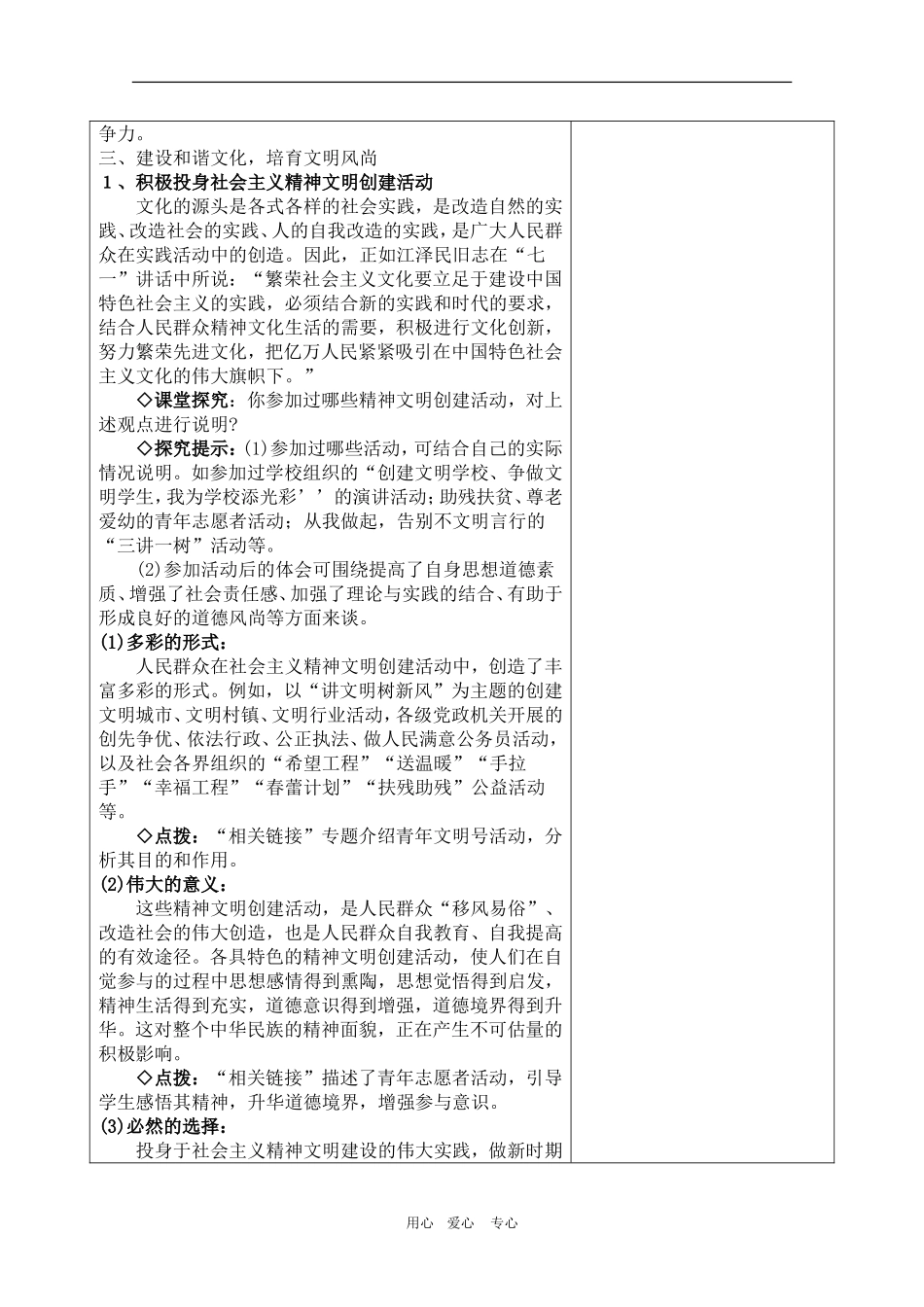 高三政治高考《文化生活》教案：4.9.2《建设社会主义精神文明》_第3页