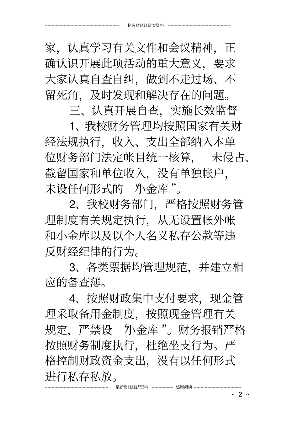 小金库自查自纠报告_第2页