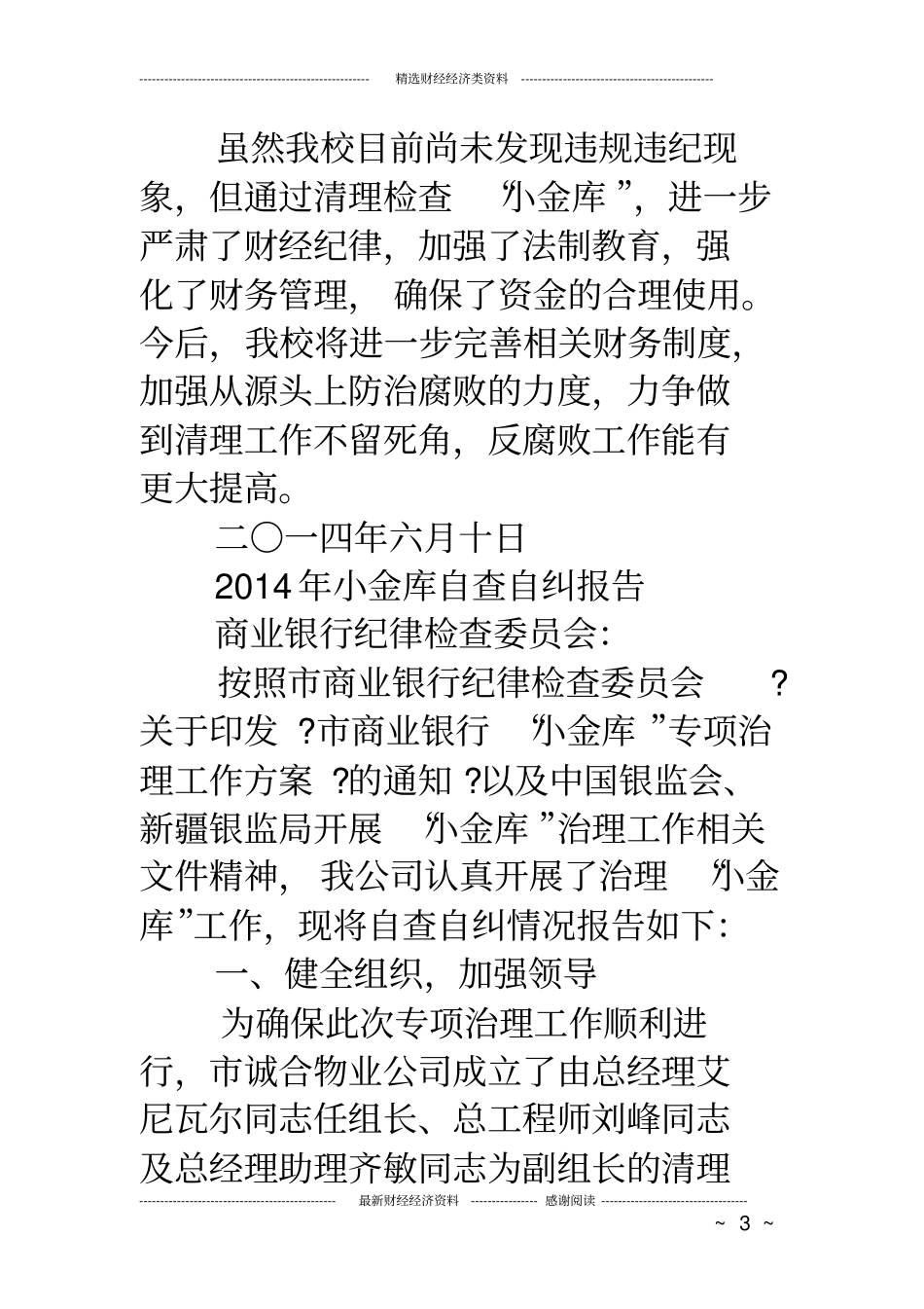 小金库自查自纠报告_第3页