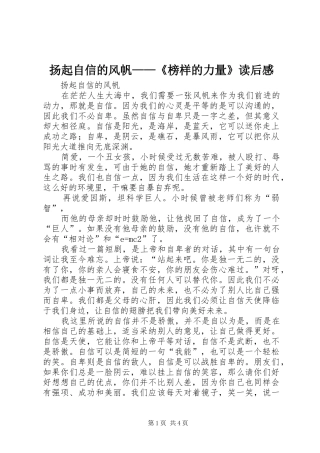 扬起自信的风帆——《榜样的力量》读后感