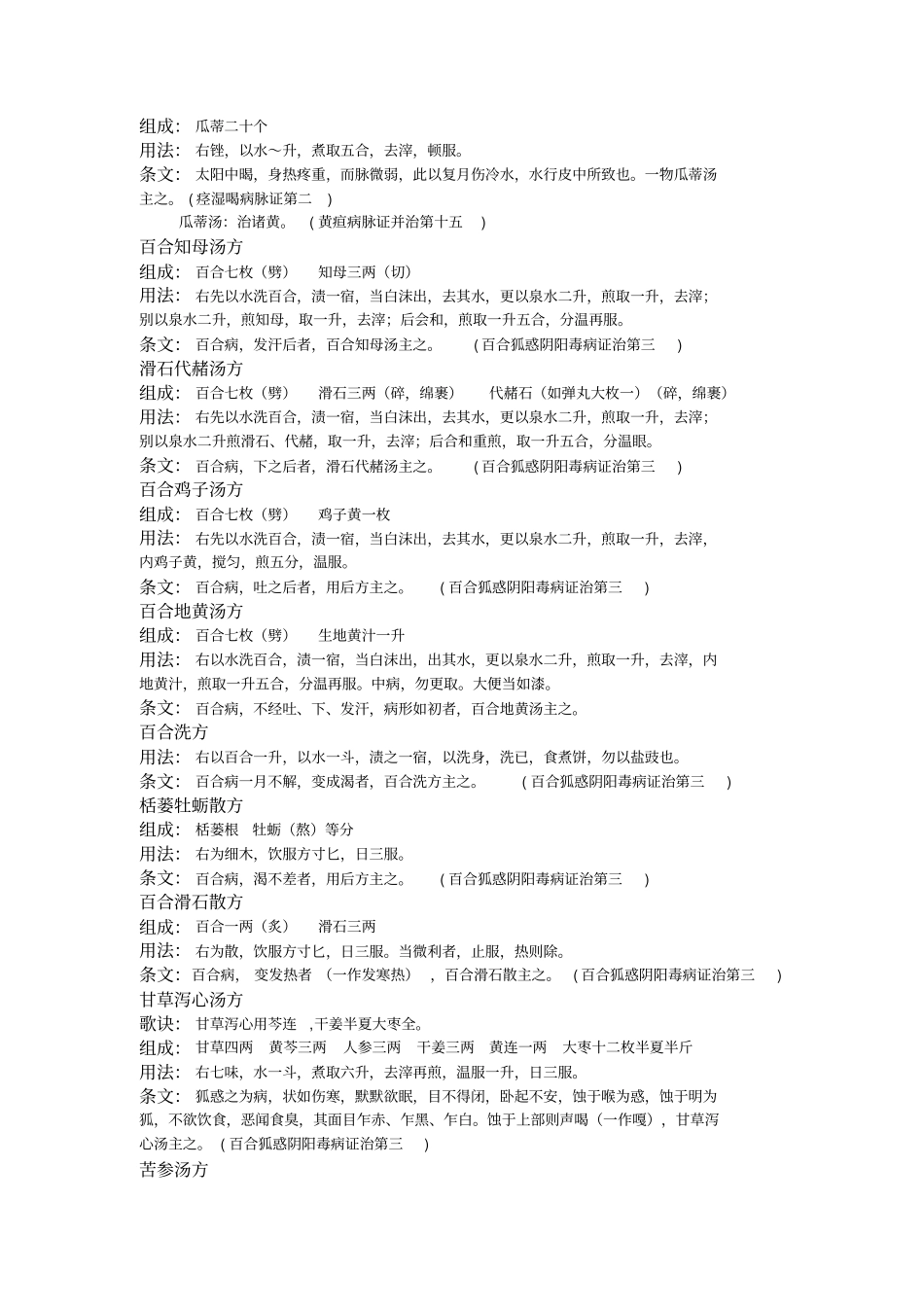 (完整版)金匮要略198方条文汇总,推荐文档_第3页