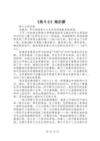 《角斗士》观后感
