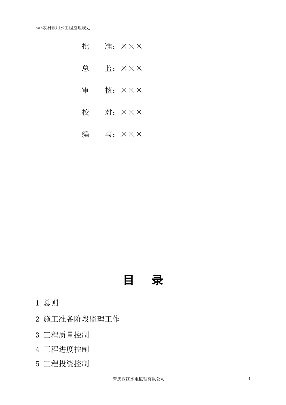 农村饮用水工程监理规划_第2页