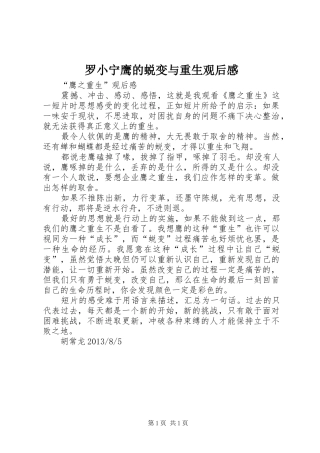 罗小宁鹰的蜕变与重生观后感