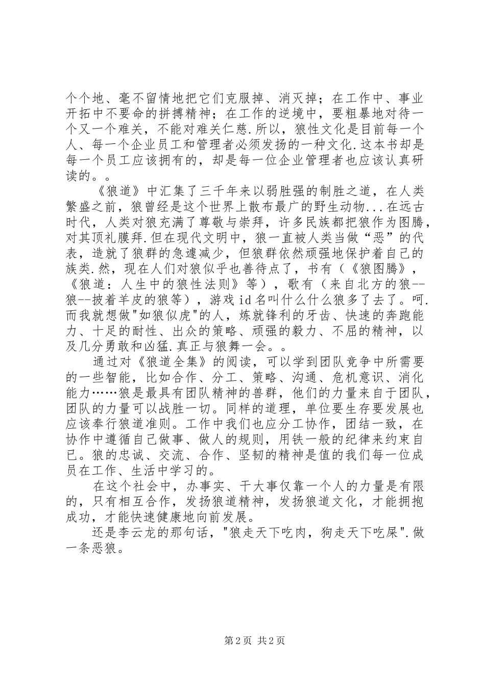 《狼道》读后感_第2页