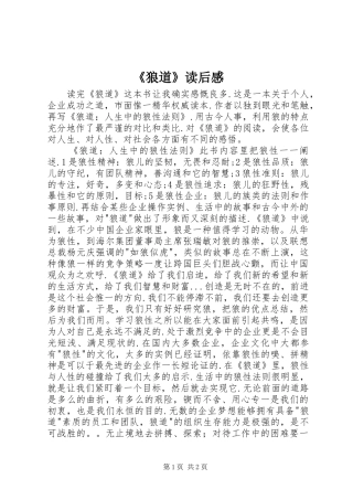 《狼道》读后感