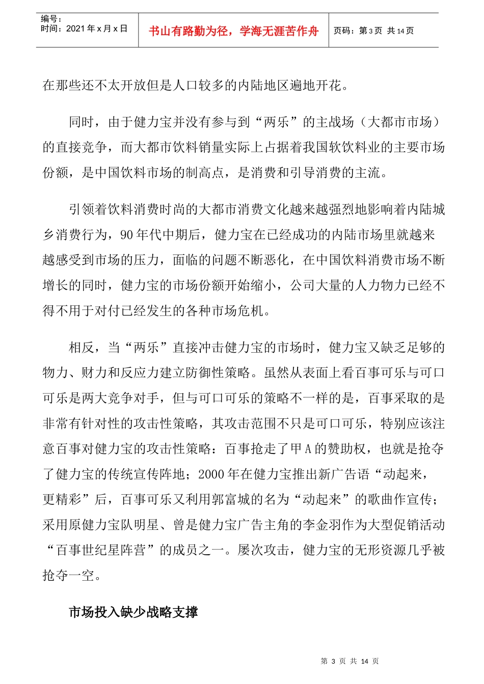 健力宝：失去魔法的中国魔水_第3页