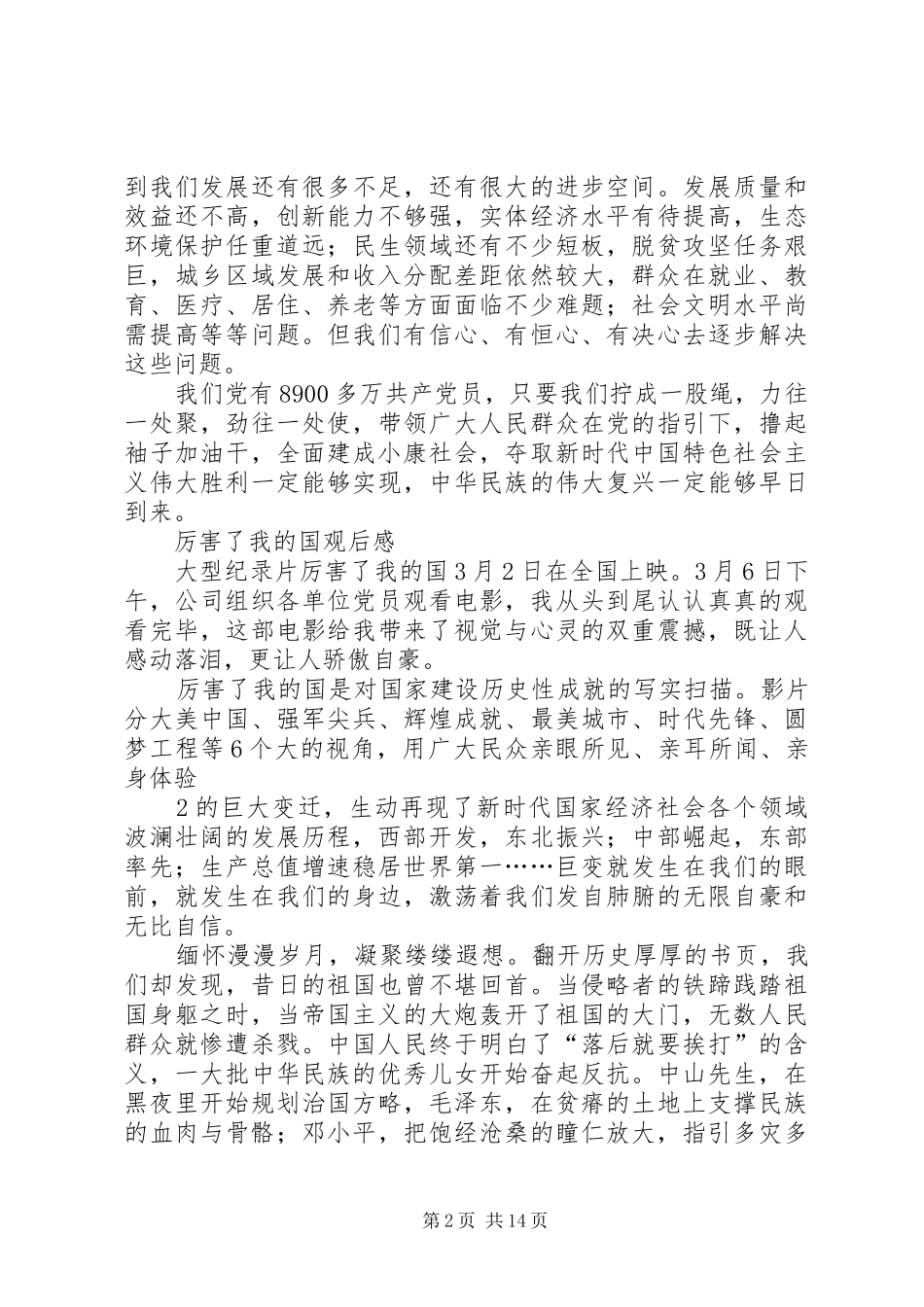 4篇厉害了我的国观后感_第2页