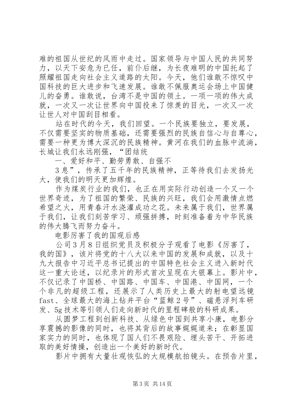 4篇厉害了我的国观后感_第3页