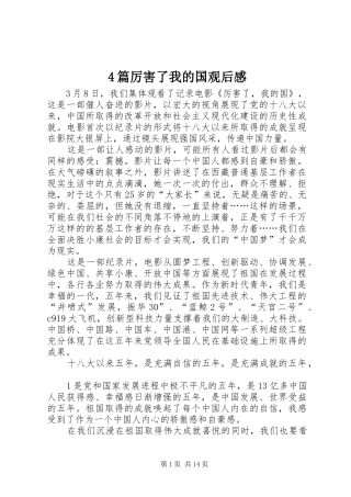 4篇厉害了我的国观后感