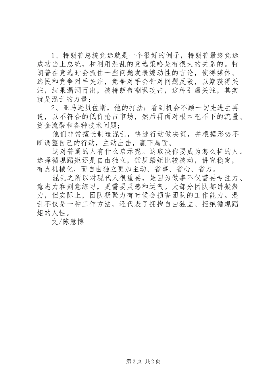 《混乱：如何成为失控时代的掌控者》读后感_第2页