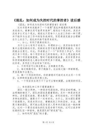 《混乱：如何成为失控时代的掌控者》读后感