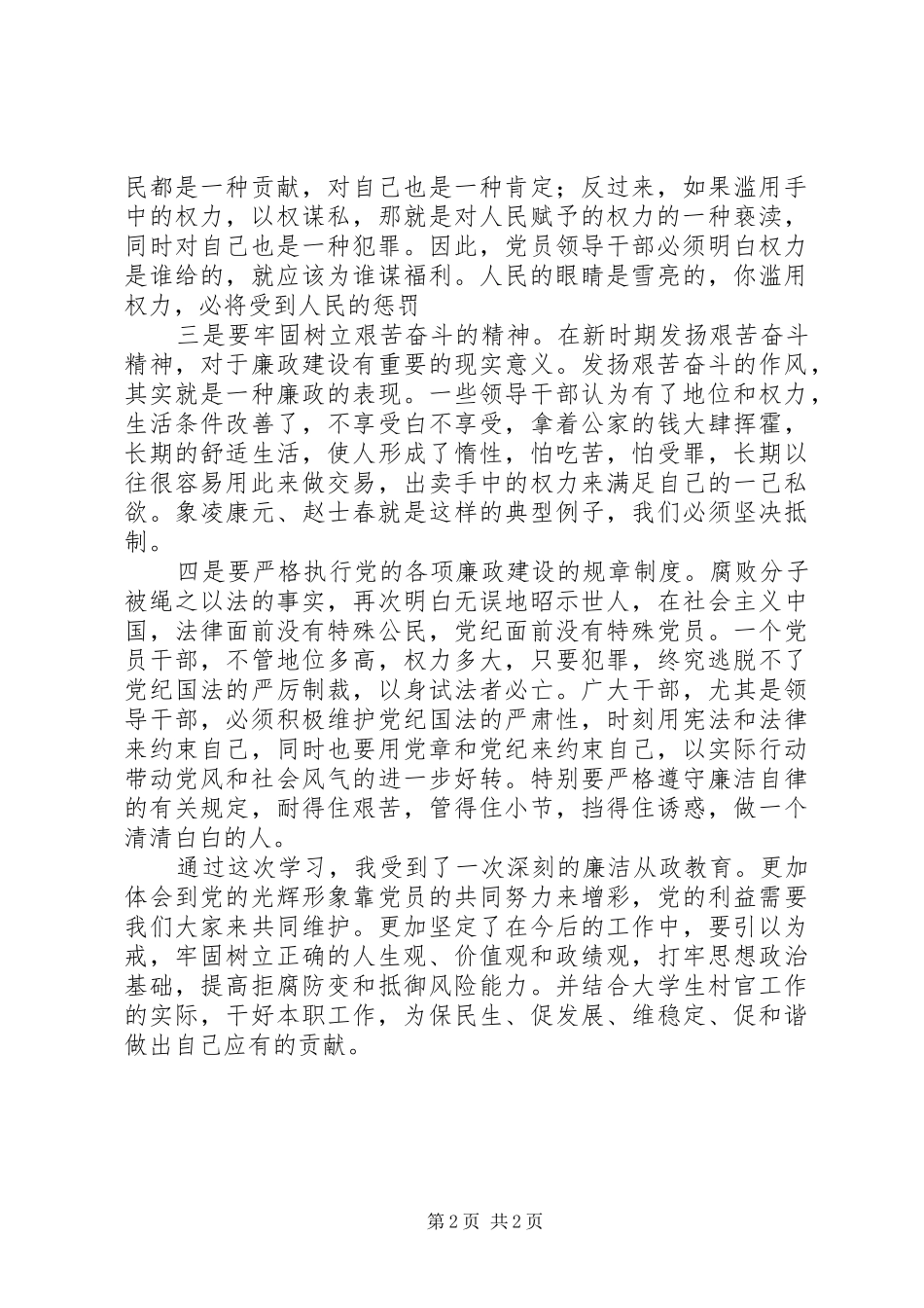反腐倡廉警示片观后感5则范文_第2页