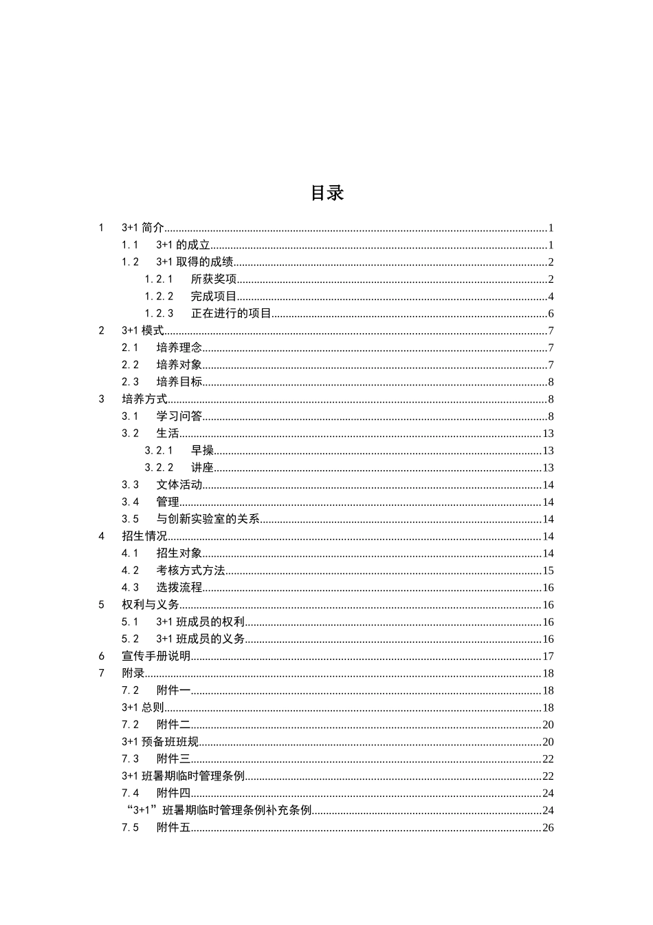 31创新实验班宣传手册doc-成都信息工程学院电子工程_第2页