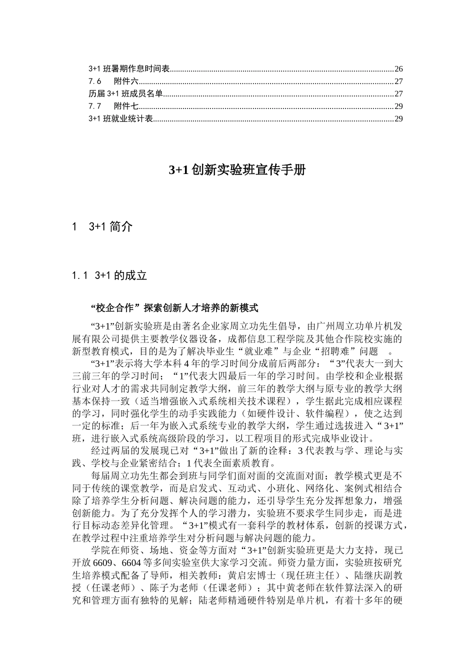 31创新实验班宣传手册doc-成都信息工程学院电子工程_第3页