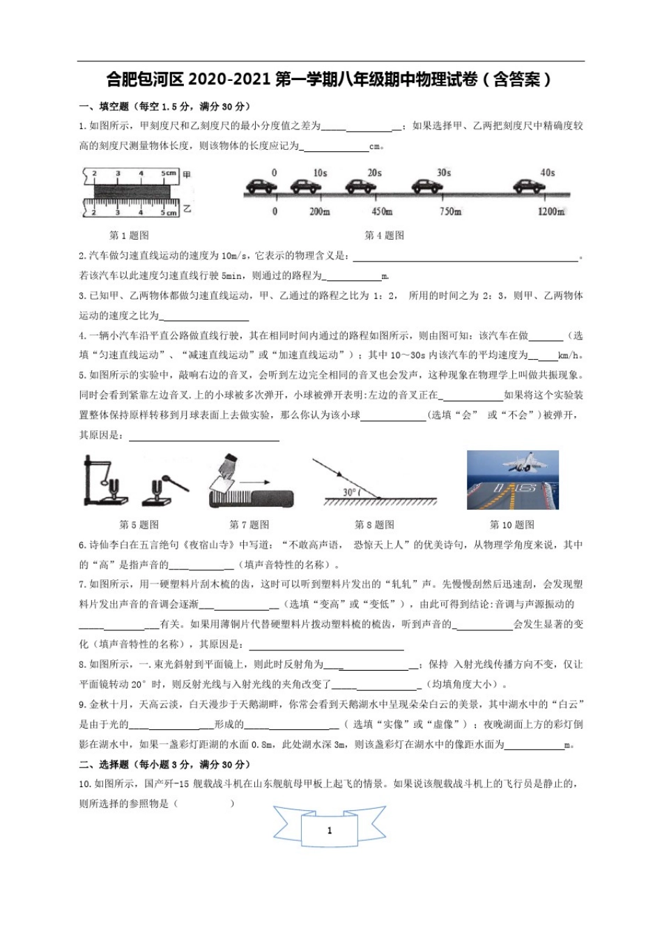 安徽合肥包河区2020-2021第一学期八年级期中物理试卷(含答案)_第1页