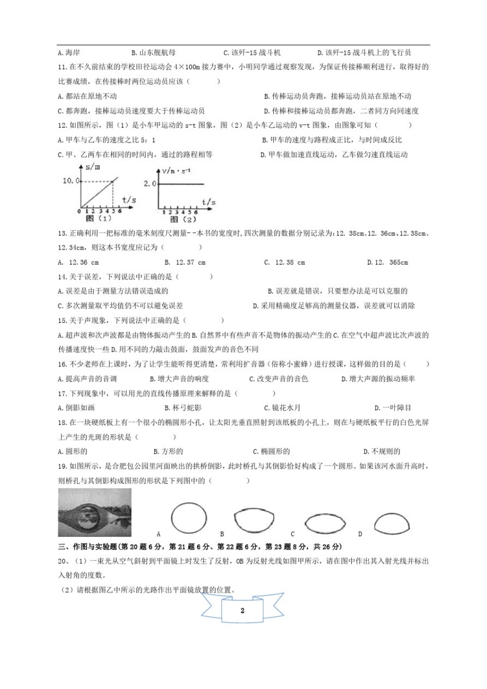 安徽合肥包河区2020-2021第一学期八年级期中物理试卷(含答案)_第2页