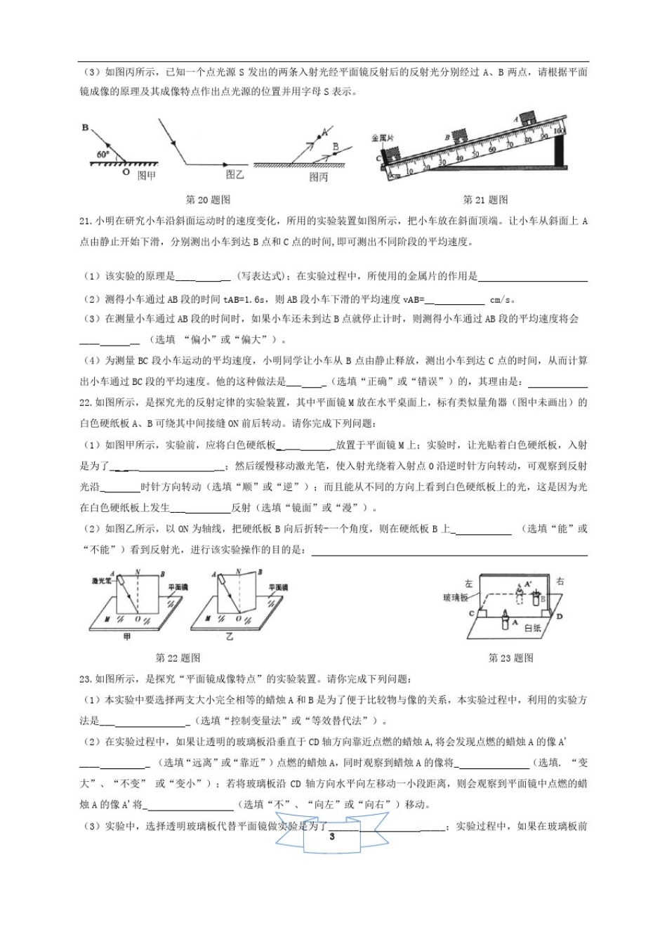 安徽合肥包河区2020-2021第一学期八年级期中物理试卷(含答案)_第3页