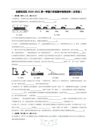 安徽合肥包河区2020-2021第一学期八年级期中物理试卷(含答案)