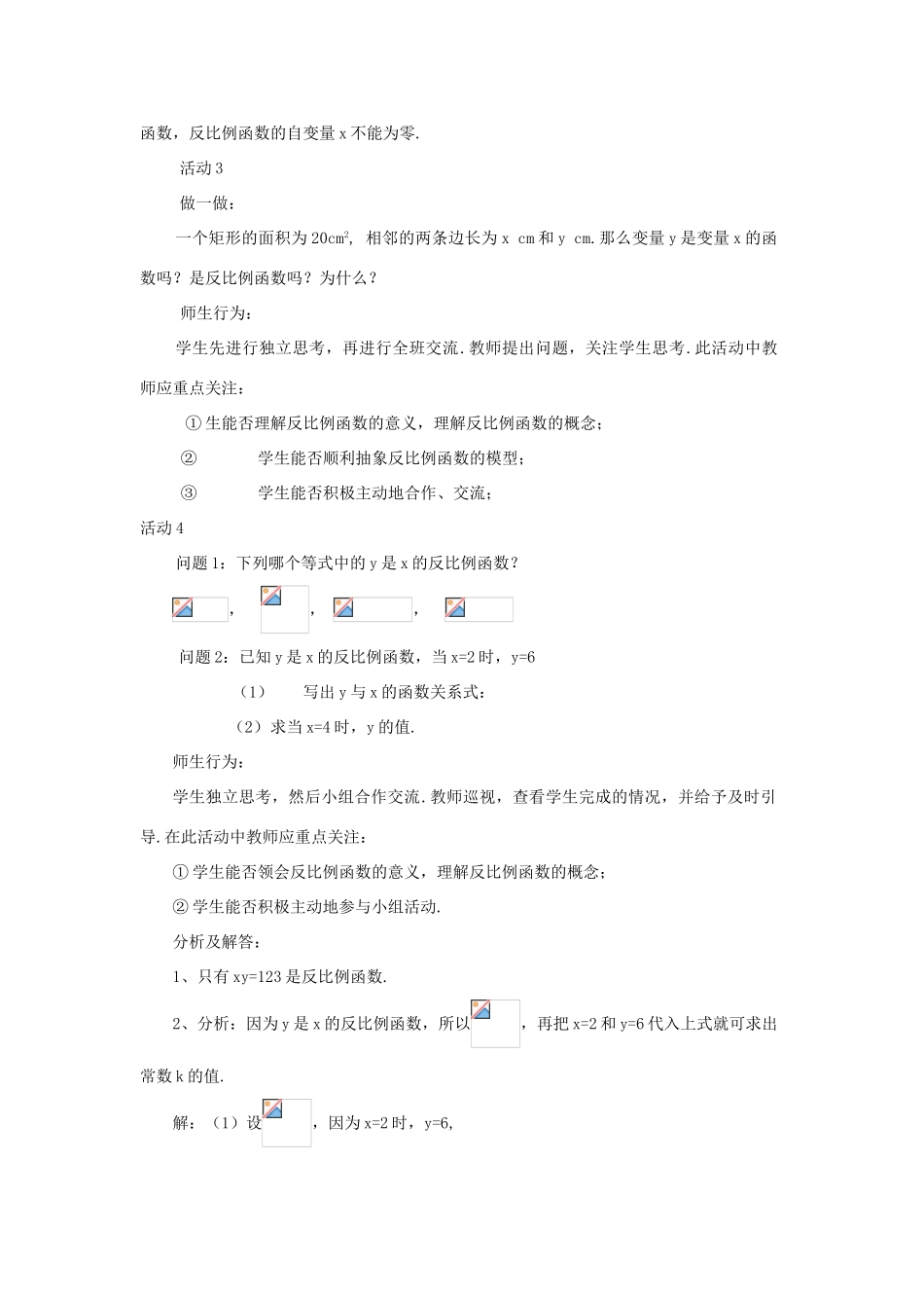九年级数学下：1.1建立反比例函数模型教案1（湘教版）_第3页