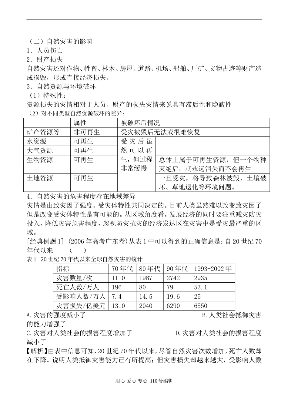 高中地理鲁教版选修5自然灾害与人类活动_第2页