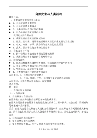 高中地理鲁教版选修5自然灾害与人类活动