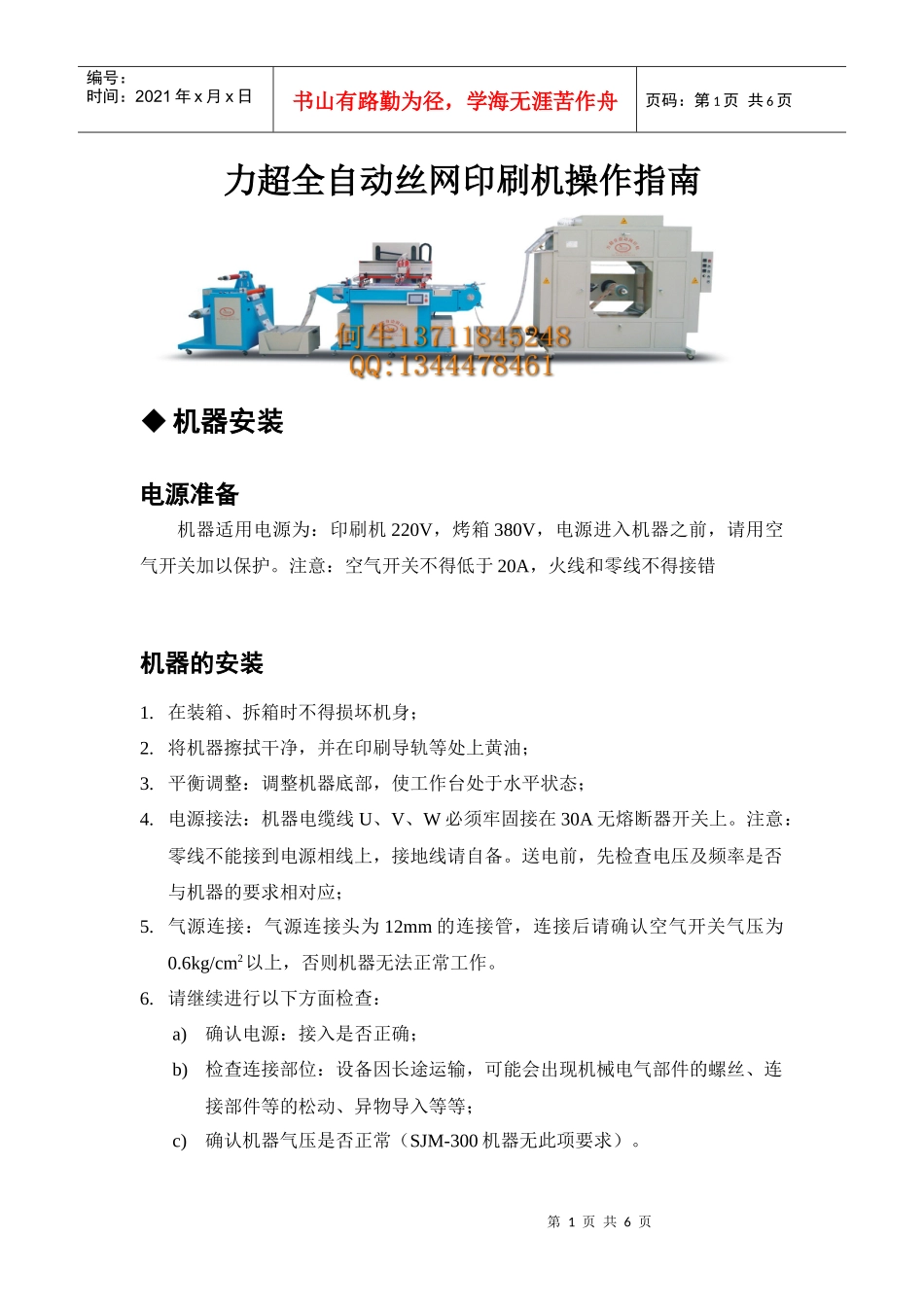 力超全自动丝网印刷机操作指南_第1页