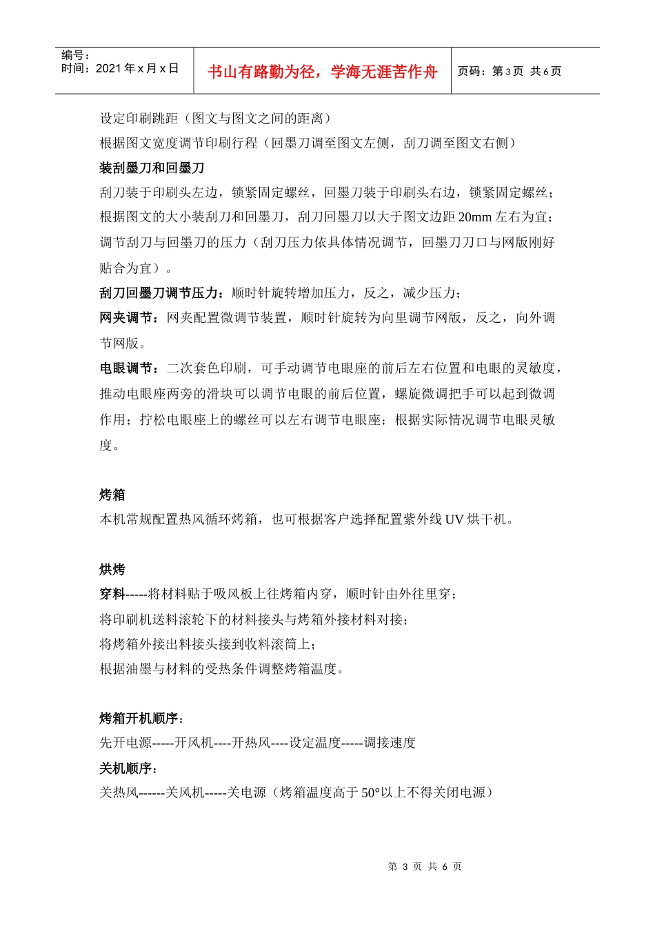 力超全自动丝网印刷机操作指南_第3页