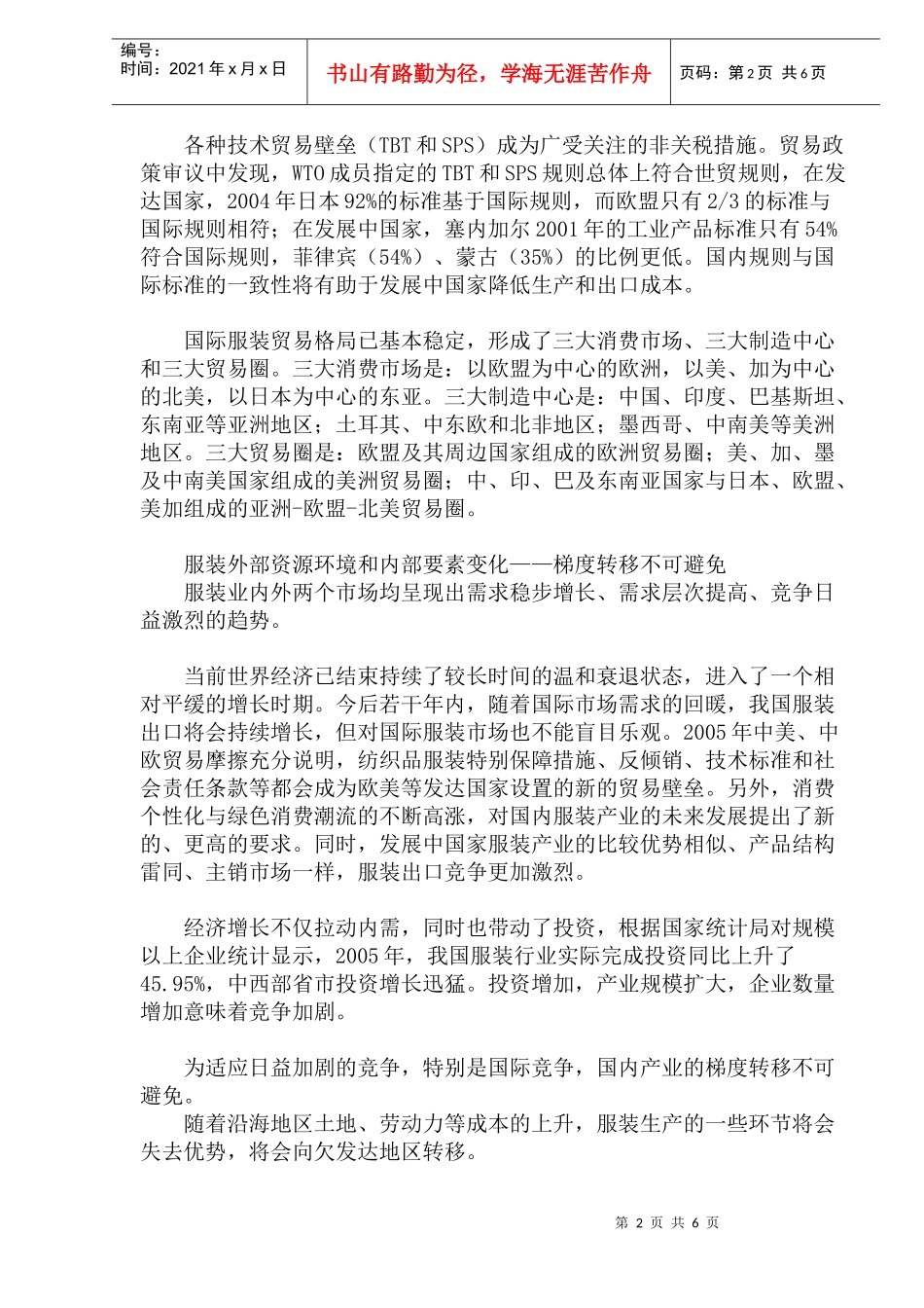 “十一五”期间服装业发展趋势分析_第2页