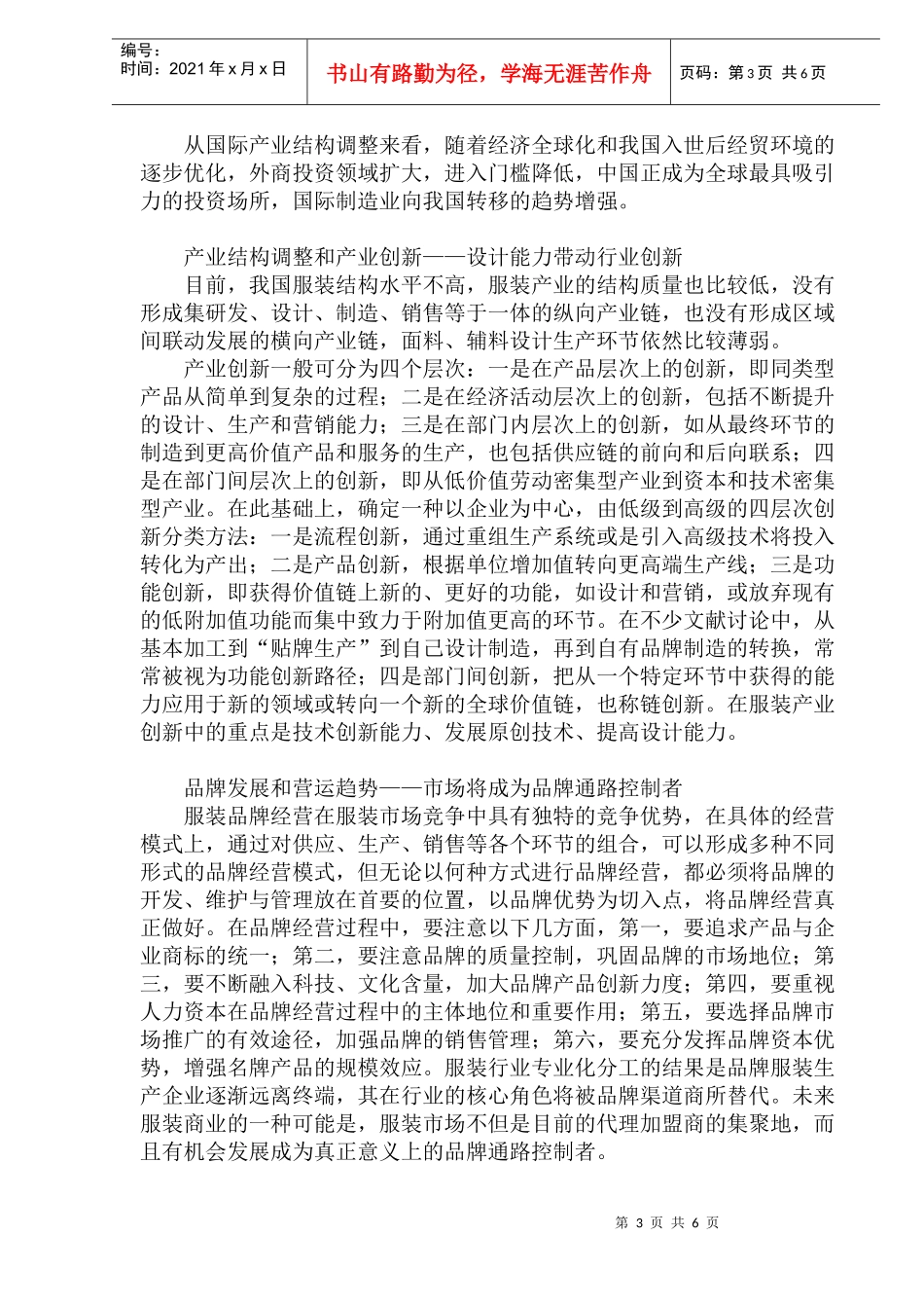 “十一五”期间服装业发展趋势分析_第3页