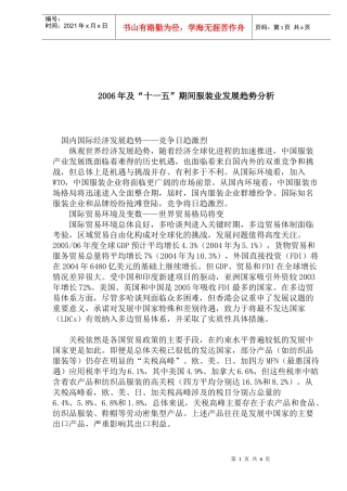 “十一五”期间服装业发展趋势分析