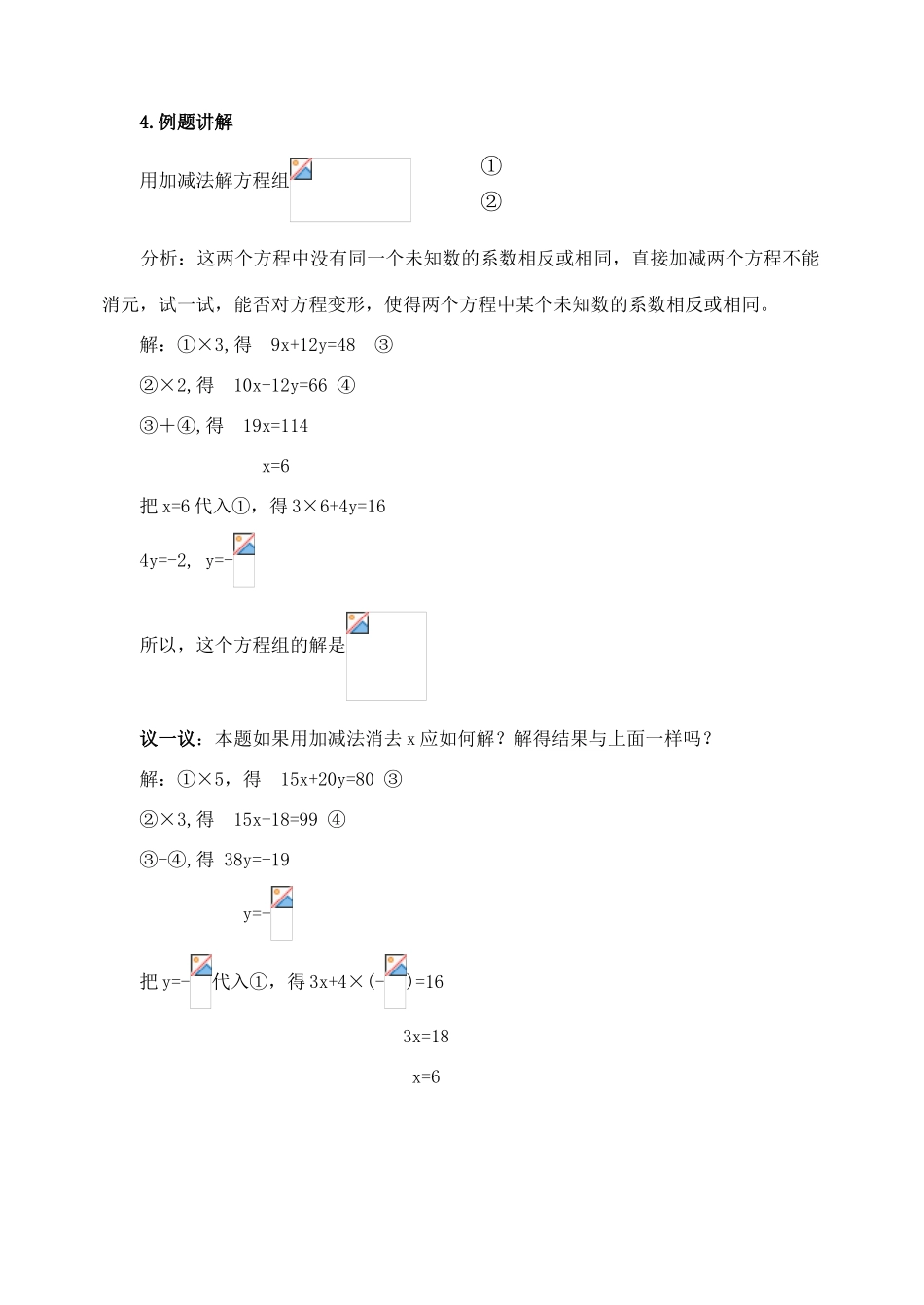 七年级数学下第八章8.2消元（第一课时）教案新人教版_第3页