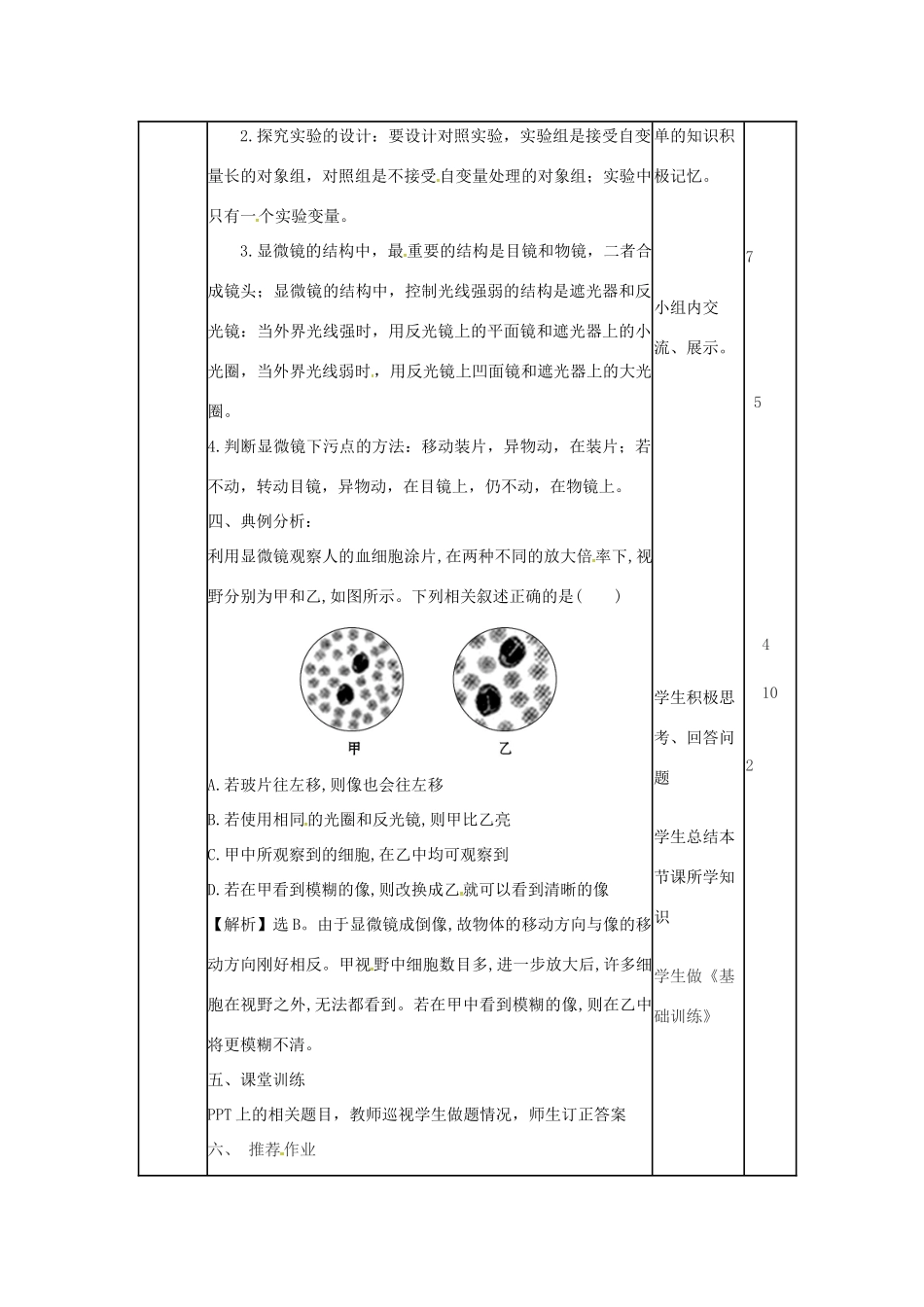 七年级生物上册 第1单元 第1章 认识生命现象复习教案 （新版）济南版-（新版）济南版初中七年级上册生物教案_第2页