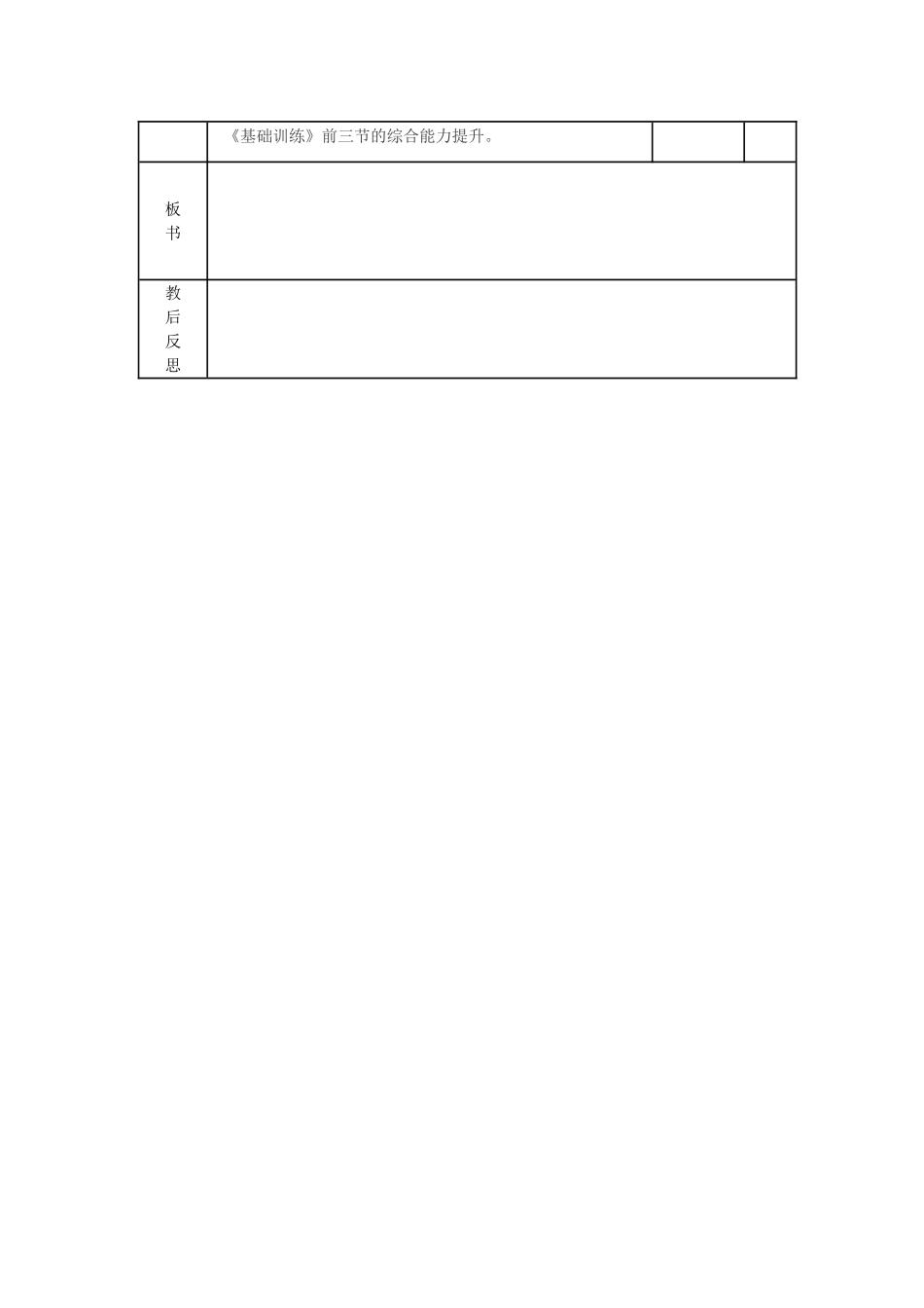 七年级生物上册 第1单元 第1章 认识生命现象复习教案 （新版）济南版-（新版）济南版初中七年级上册生物教案_第3页