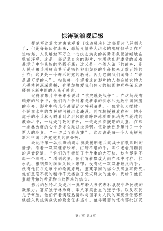 惊涛骇浪观后感