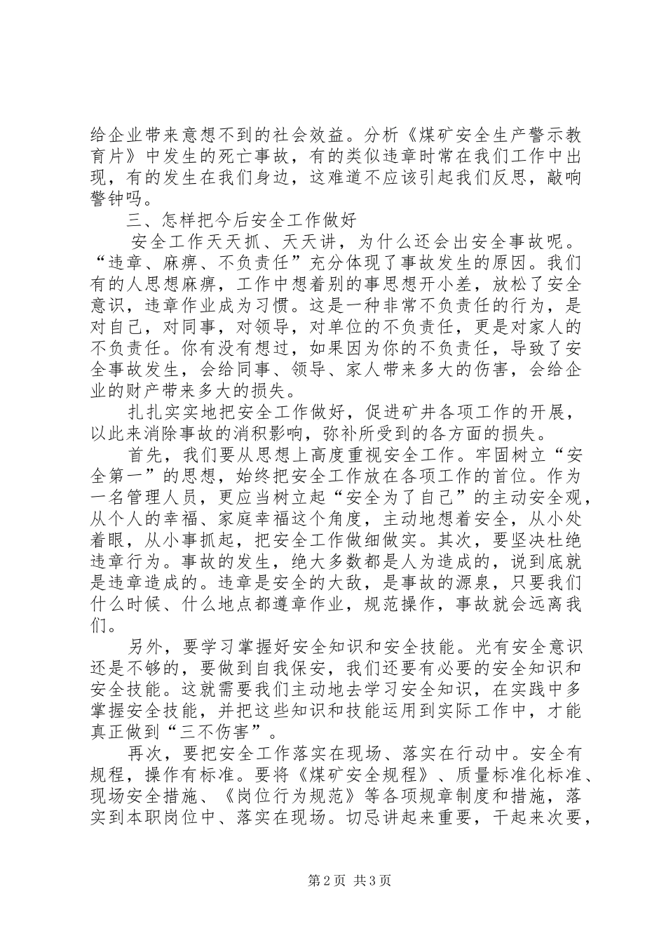 煤矿警示教育片观后感_第2页