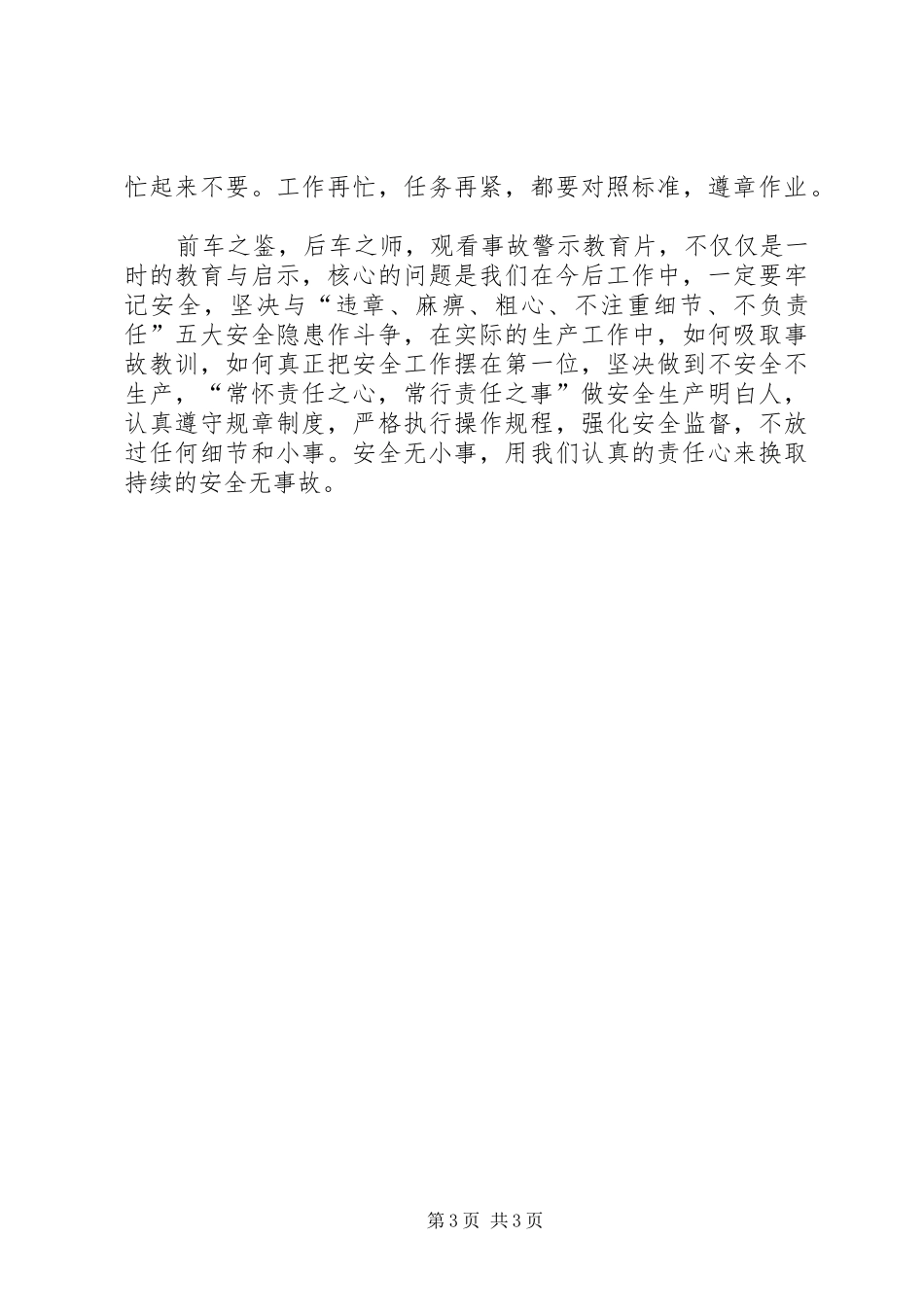 煤矿警示教育片观后感_第3页