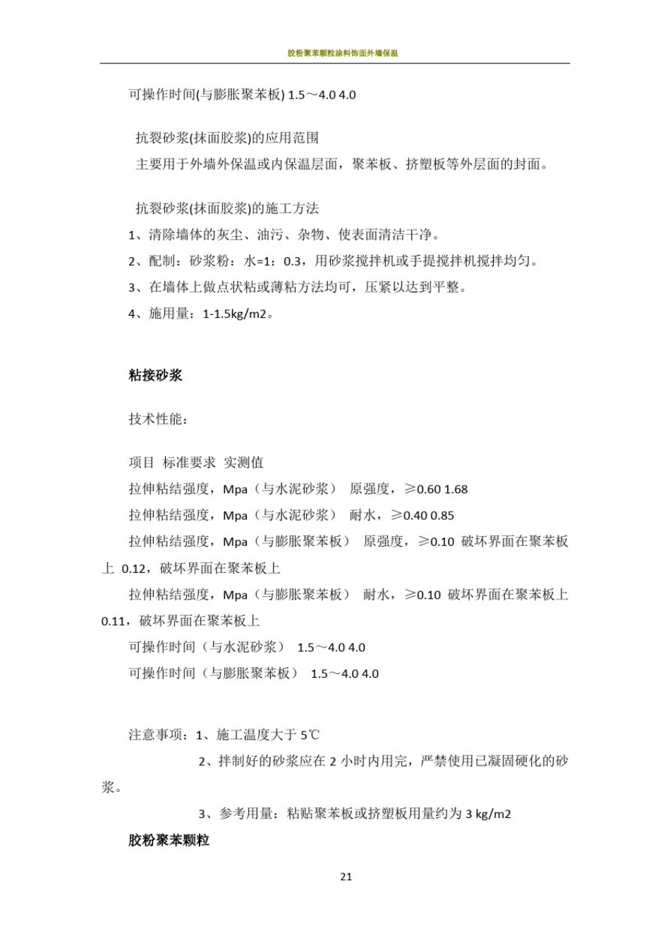 外墙保温施工方案46665_第2页