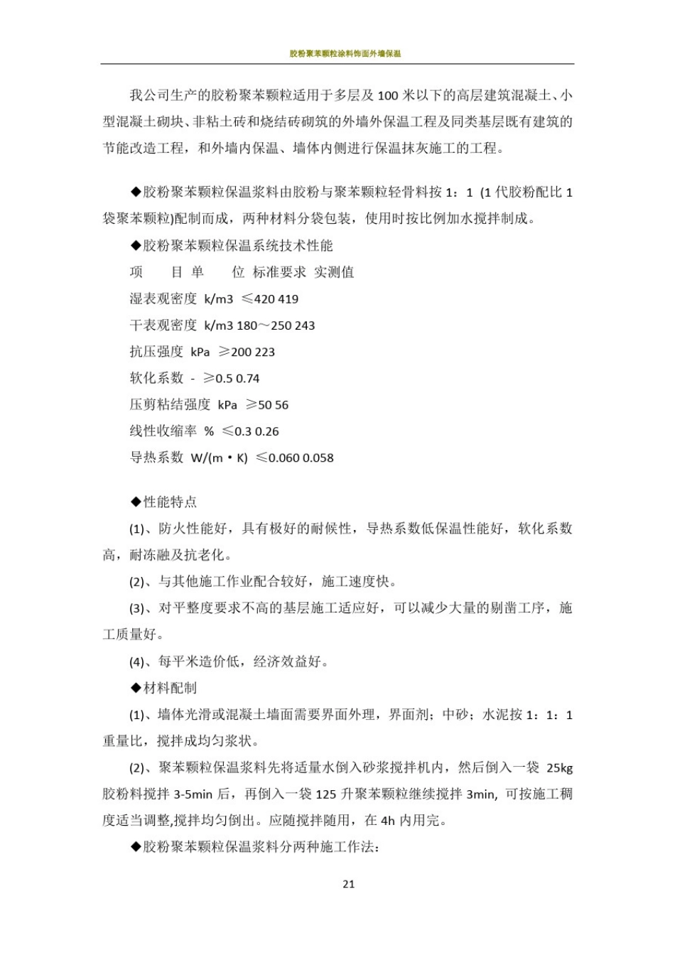 外墙保温施工方案46665_第3页